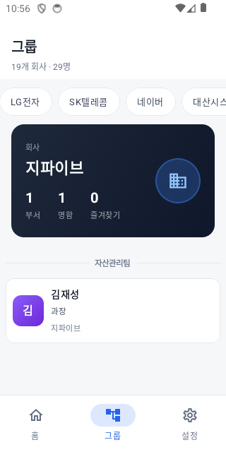 CardMap 그룹 화면 - 회사별 자동 분류