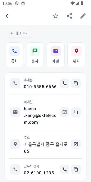 CardMap 명함 상세 화면 - 통화, 문자, 메일, 위치